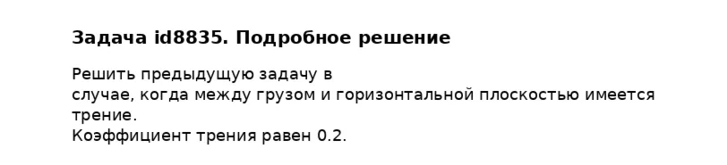 Задача id8835
