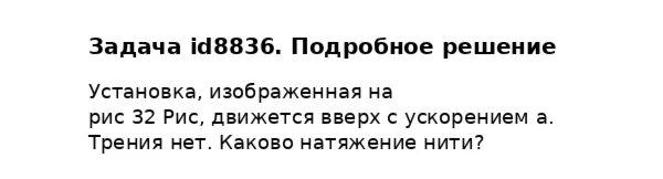 Задача id8836