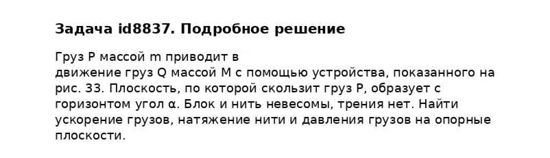 Задача id8837