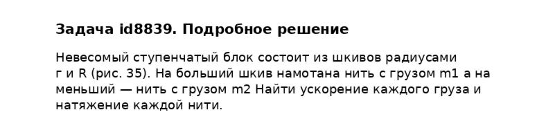 Задача id8839