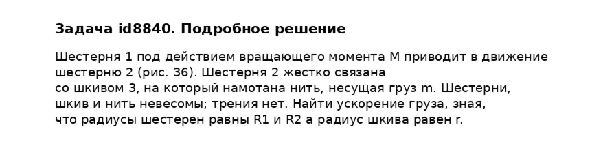Задача id8840
