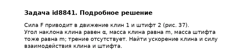 Задача id8841