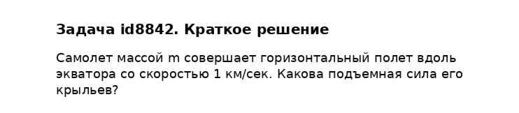 Задача id8842