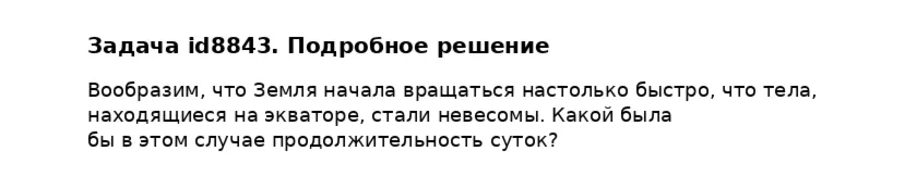 Задача id8843