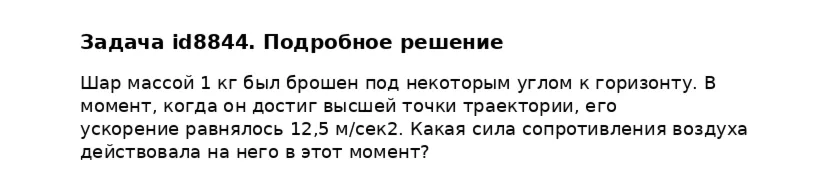 Задача id8844