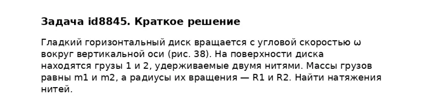 Задача id8845