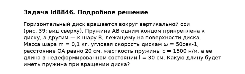 Задача id8846