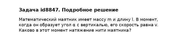Задача id8847