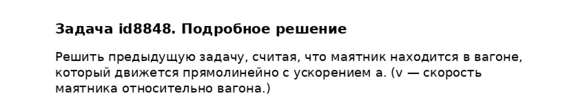 Задача id8848