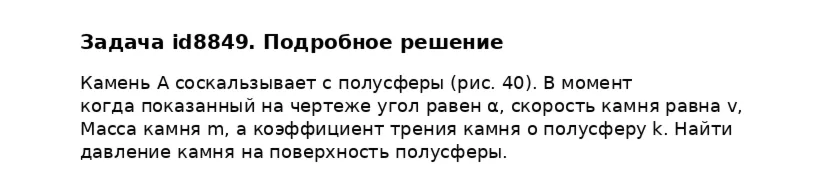 Задача id8849