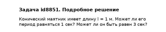 Задача id8851