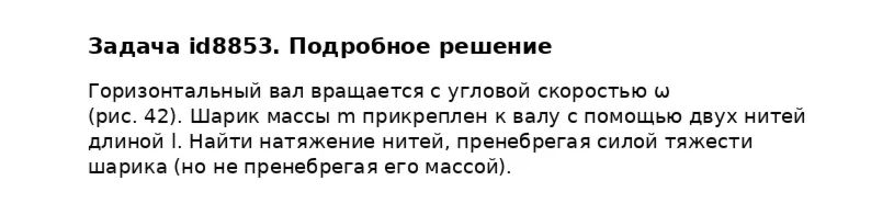 Задача id8853