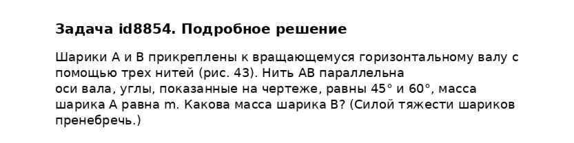 Задача id8854