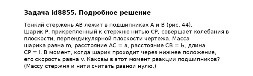 Задача id8855