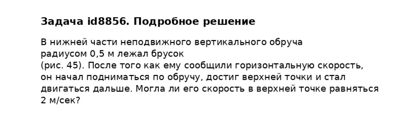 Задача id8856