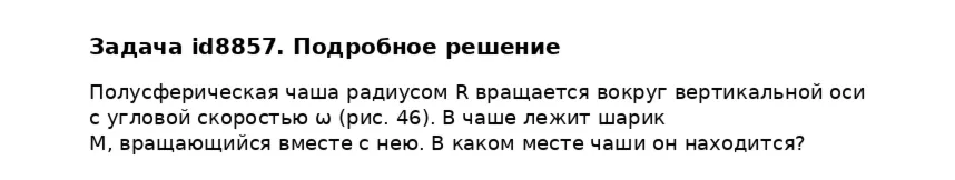 Задача id8857