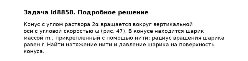 Задача id8858