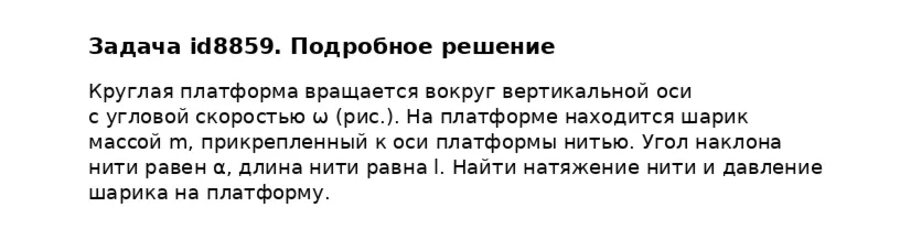 Задача id8859