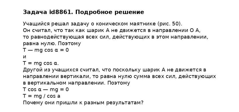 Задача id8861
