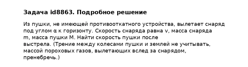 Задача id8863