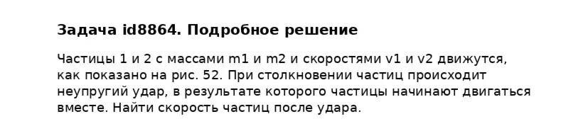Задача id8864