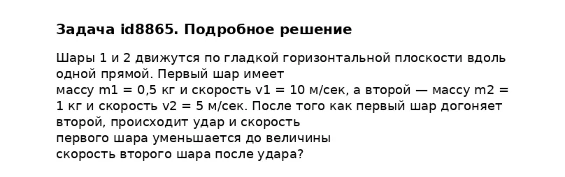 Задача id8865
