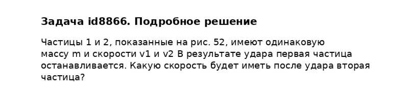 Задача id8866