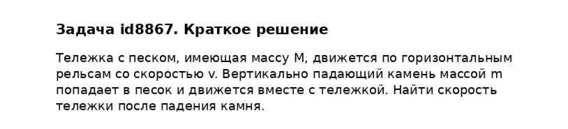 Задача id8867