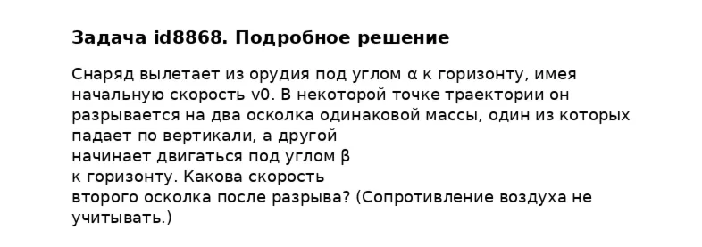 Задача id8868