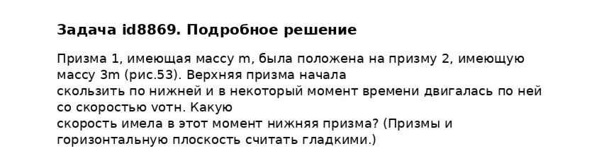 Задача id8869
