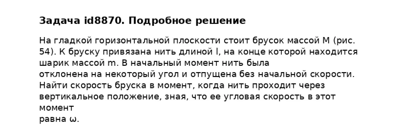 Задача id8870
