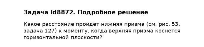 Задача id8872