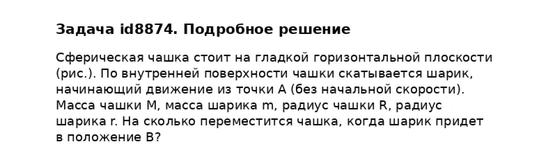 Задача id8874