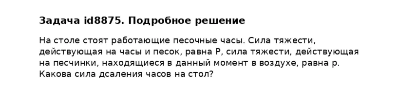 Задача id8875
