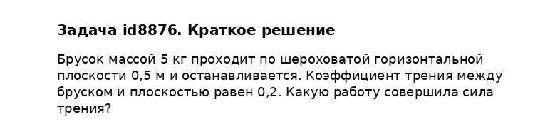 Задача id8876