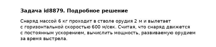 Задача id8879