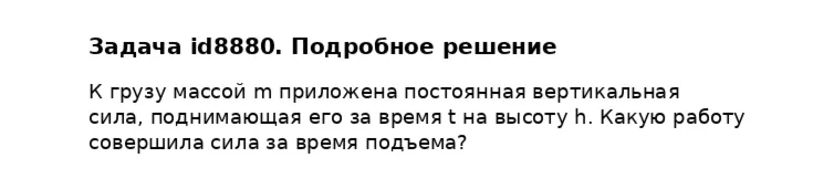 Задача id8880