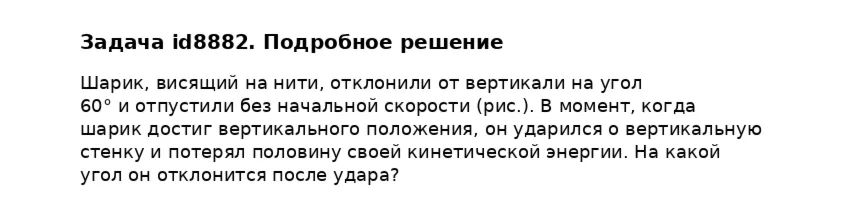 Задача id8882