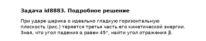 Задача id8883