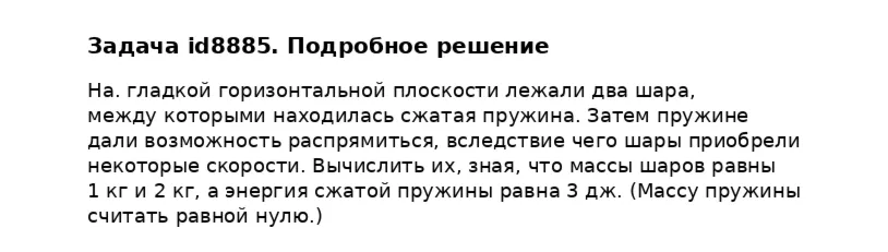 Задача id8885