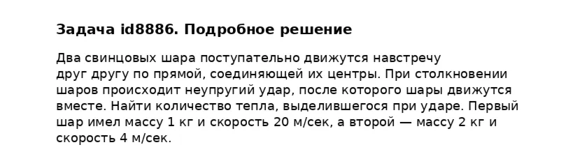 Задача id8886