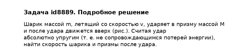 Задача id8889