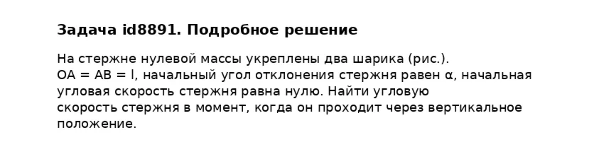 Задача id8891