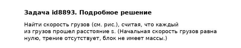 Задача id8893
