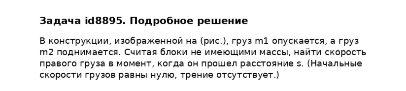 Задача id8895