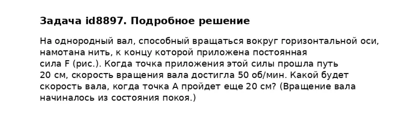Задача id8897