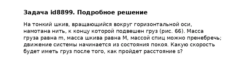 Задача id8899