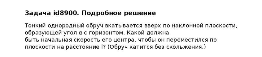 Задача id8900