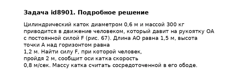 Задача id8901