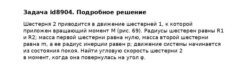 Задача id8904